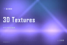 渲染要真实表面：3D Textures 的 PBR 纹理免费、CC0 可商用无需署名