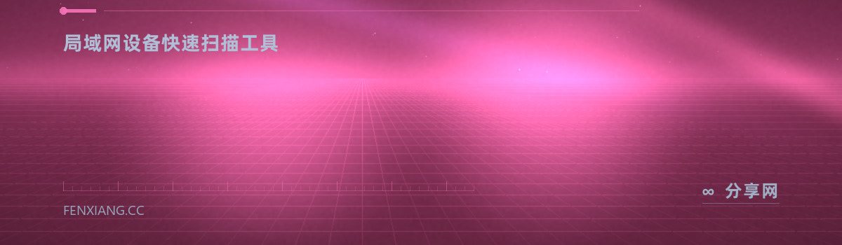Advanced IP Scanner — 局域网设备快速扫描工具（免费学习资源）
