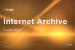 旧书老录音去哪找：Archive.org 能借阅也能下载