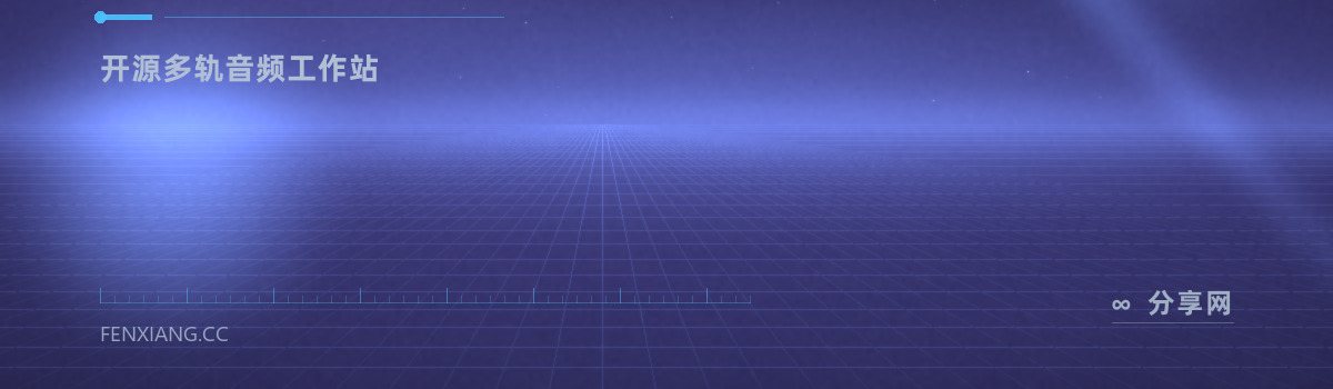 Ardour — 开源多轨音频工作站(免费学习资源)