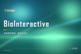生物别只背结论：BioInteractive 拿真实研究数据讲