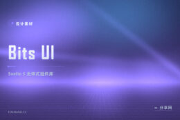 Svelte 5 用户换组件库：Bits UI 用 runes 重写，无样式原语随你塑形