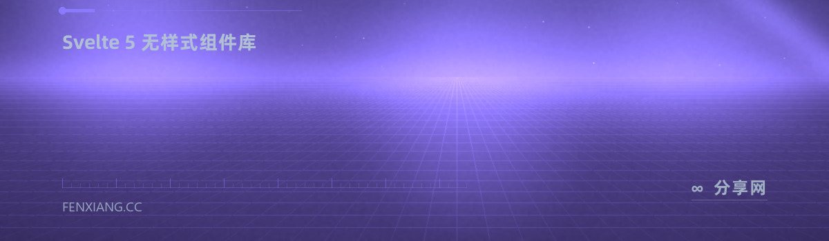 Bits UI — Svelte 5 无样式组件库(免费学习资源)