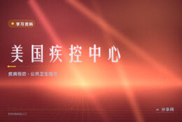 预防这件事怎么做：疾控中心的健康主题给了答案