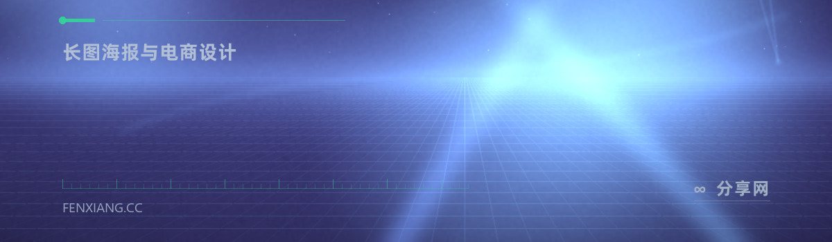 创客贴 — 长图海报与电商设计(免费学习资源)