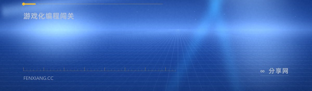 CodinGame — 游戏化编程闯关（免费学习资源）