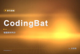刚学完语法没题练：CodingBat 短题即时判，不用注册