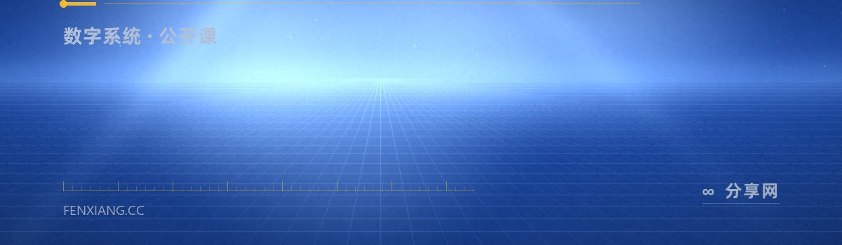 Computation Structures — 数字系统 · 公开课（免费学习资源）
