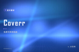 做网页视频背景：Coverr 的免费视频可商用，不强制署名