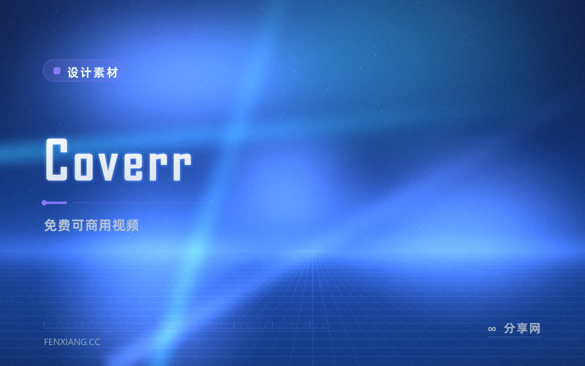 Coverr 功能与界面概览 — 免费可商用视频