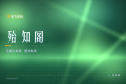 整批古籍文本想本地留存：殆知阁给现成的文本库