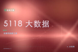 5118 大数据：长尾词挖掘与竞品词研究，SEO 选题靠它找词