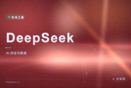 那段业务逻辑想不明白：DeepSeek 会把推导一步步写出来再给结论