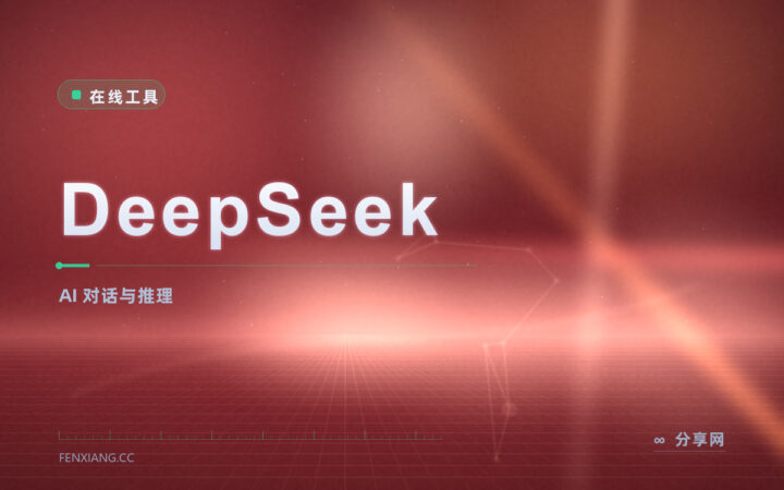 那段业务逻辑想不明白：DeepSeek 会把推导一步步写出来再给结论