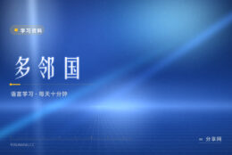 每天十分钟也能坚持：多邻国的语言课怎么用不半途而废