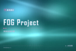 FOG Project 网络批量部署：机房几十台机器，一次映像全网克隆
