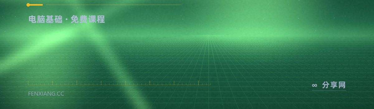 GCFGlobal — 电脑基础 · 免费课程（免费学习资源）