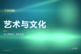 逛博物馆不用出门：Google 艺术与文化把名画放大给你看