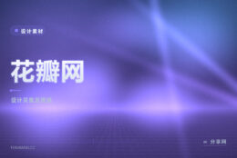 找参考和收素材最怕散落：花瓣网采集板帮你攒一套灵感库