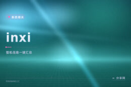 远程排错先看机器底细：inxi 开源免费，一条命令报全硬件与系统