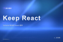 想要开箱即用的 React 组件：Keep React 基于 Tailwind，装好就能拼出后台界面