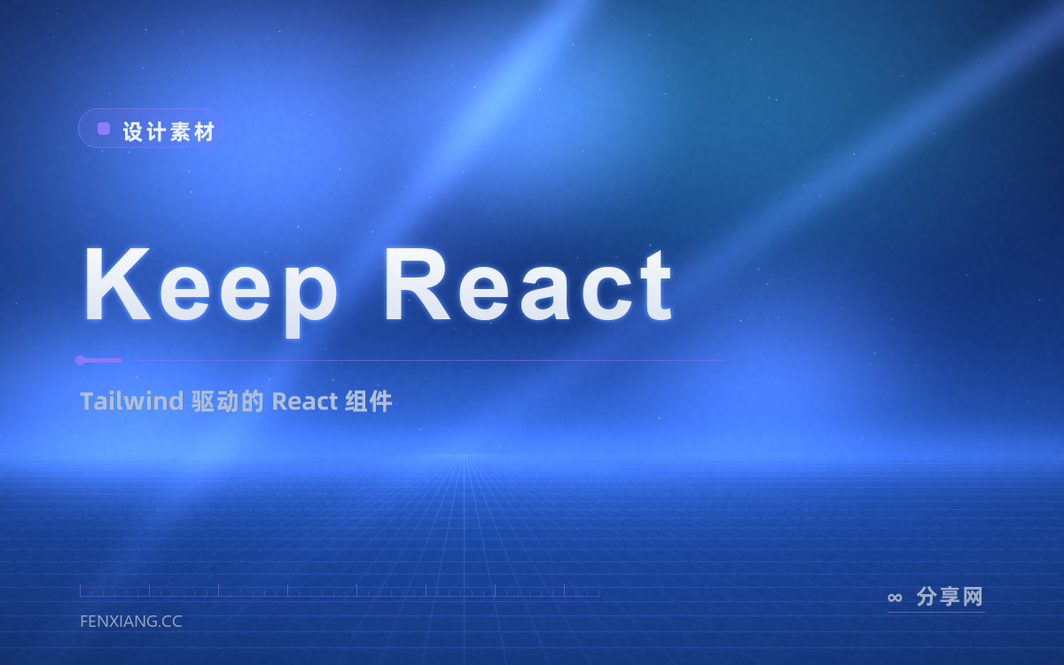 Keep React 功能与界面概览 — Tailwind 驱动的 React 组件