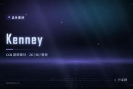 做游戏不缺素材：Kenney 的上万份素材全部 CC0，连署名都免了