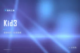 歌名全是乱码：Kid3 批量编辑音频标签，封面歌词一次补齐