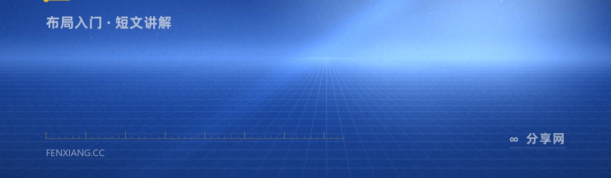 Learn CSS Layout — 布局入门 · 短文讲解(免费学习资源)