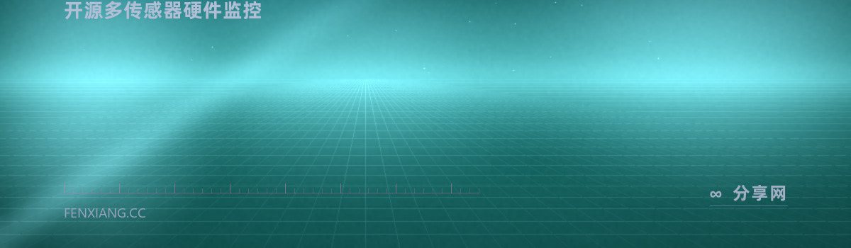 Libre Hardware Monitor — 开源多传感器硬件监控(免费学习资源)