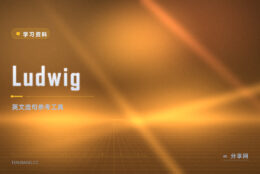 Ludwig：英文母语级造句参考，免费档可查