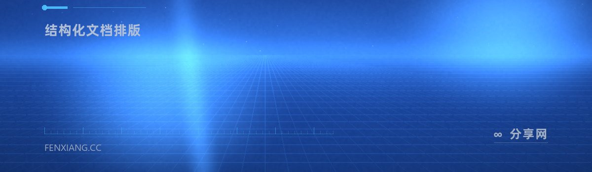 LyX — 结构化文档排版（免费学习资源）