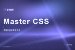 不想写一堆类名又想要原子化：Master CSS 用语法直接在 class 里写样式