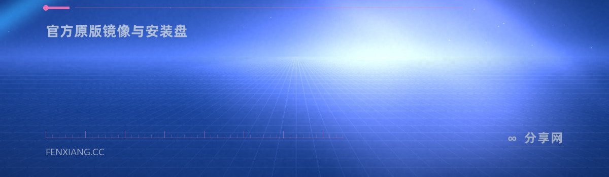 Media Creation Tool — 官方原版镜像与安装盘（免费学习资源）