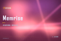 背单词只会刷词表：Memrise 用真人短片教地道说法
