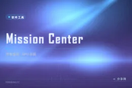 有颜值又有料：Mission Center 开源性能监控，GPU 视图好看