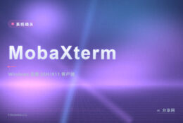 Windows 连服务器又要图形：MobaXterm 一个窗口搞定 SSH/X11