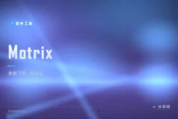 下载又慢又弹广告？换 Motrix 一个搞定 BT 与磁力