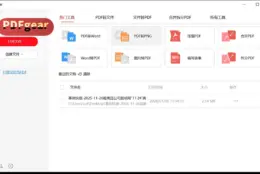 PDFgear 桌面端免费 PDF 工具箱：合并压缩转格式，免注册本地处理