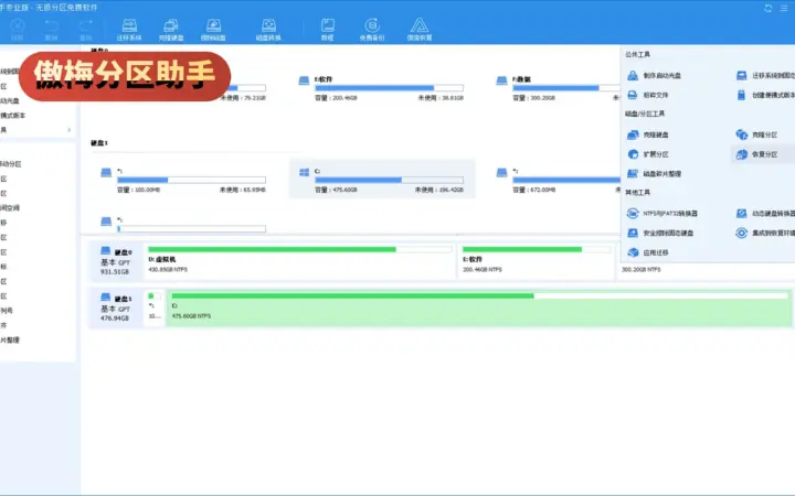 中文分区一步到位：傲梅分区助手免费版把调盘做成点几下