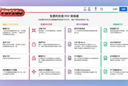 PDF2Go 在线编辑转换：网页改 PDF 压图片，免费档限文件大小