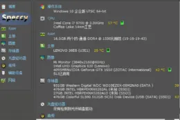 Speccy 硬件速查：一键读全整机配置，温度型号一目了然