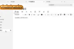 笔记也能长成树：Trilium Notes 开源免费，海量笔记照样不乱