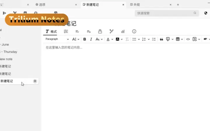 笔记也能长成树：Trilium Notes 开源免费，海量笔记照样不乱