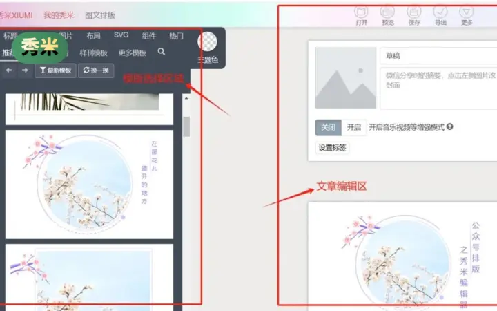 公众号精致排版与 H5：秀米自由度高，免费档就能做图文