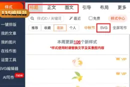公众号样式模板最多：135 编辑器套用快，免费档能排版