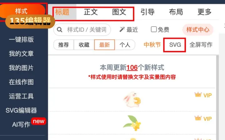 公众号样式模板最多：135 编辑器套用快，免费档能排版