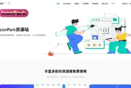 做界面和教程图最怕图标风格乱：IconPark 开源图标库统一可商用