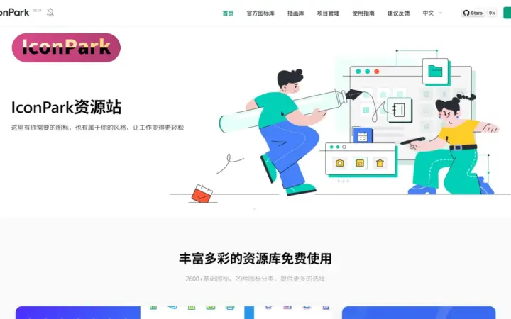 做界面和教程图最怕图标风格乱：IconPark 开源图标库统一可商用