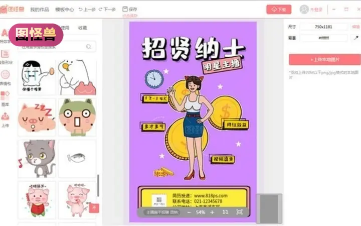 电商公众号快出图神器：图怪兽换字换图快，免费档应急够用